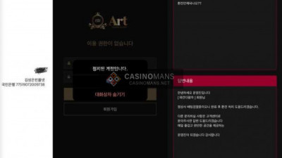 카지노사이트 아트카지노 먹튀