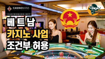 베트남 카지노, 외국인이 투자할 수 있는 조건부 사업 분야 지정