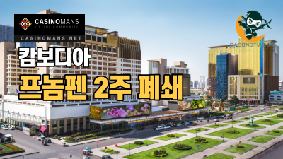 캄보디아 수도 프놈펜, 2주 동안 폐쇄