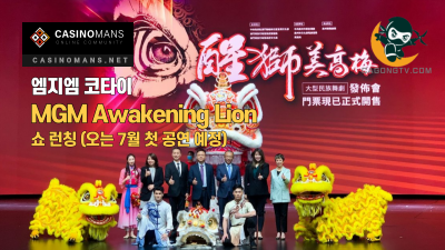 MGM 코타이, 상주쇼 MGM Awakening Lion출시