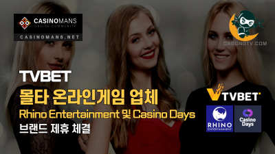 TVBET, 몰타 Rhino Entertainment 및 Casino Days 브랜드와 제휴 체결