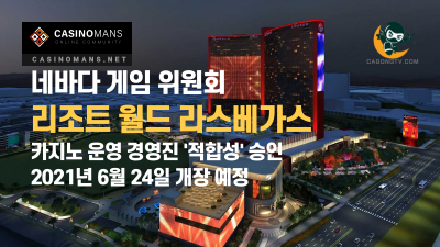 리조트 월드 라스베가스 (Resorts World Las Vegas) 6월 24일 오픈