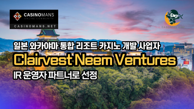 일본 와카야마, Clairvest Neem Ventures를 IR 운영자 파트너로 확정