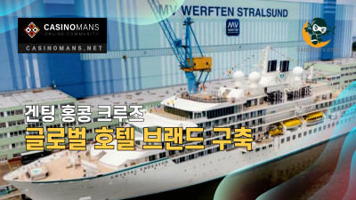 Genting Hong Kong, 글로벌 호텔 브랜드를 위한 크루즈 선박 건조 및 관리