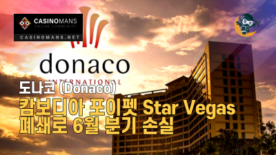 Donaco, 캄보디아 포이펫 Star Vegas 폐쇄로 6월 분기 손실