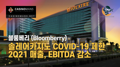 Bloomberry, 솔레어카지노 COVID-19 제한으로 2Q21 매출, EBITDA 감소