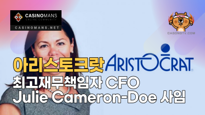 아리스토크랏(Aristocrat) CFO Julie Cameron-Doe 사임