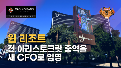 Wynn Resorts, 전 Aristocrat 중역인 Julie Cameron-Doe를 새 CFO로 임명